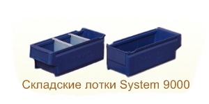 ����������� ����� System 9000