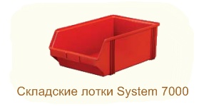 ��������� ���������� System 7000